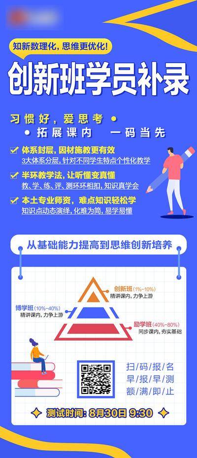 【南门网dcpsd.com】海报 活动 教育 数学 学习 培训 课程 基础 补录