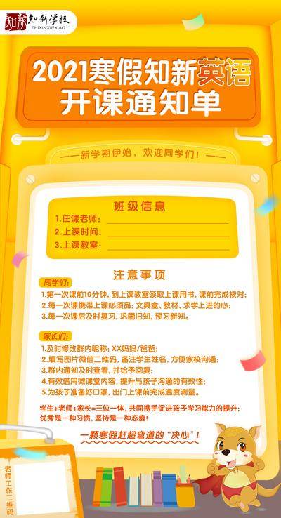 【南门网dcpsd.com】广告 海报 教育 英语 卡通 课程 通知 寒假 培训 开课