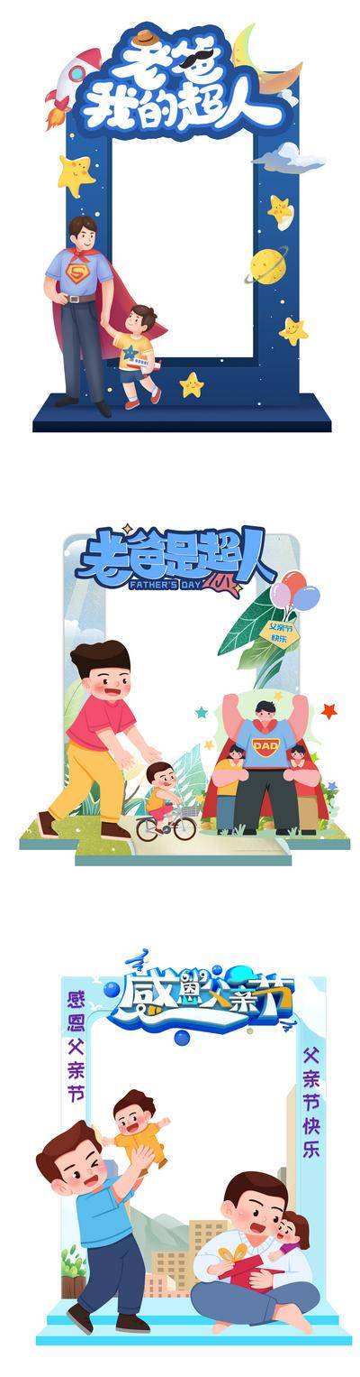 南门网 打卡 门头 父亲节 美陈 商场美陈 商业美陈 春季美陈 春季 父亲节 父亲 拍照 牌照框 春夏美陈 网红 打卡 春夏 合照 系列