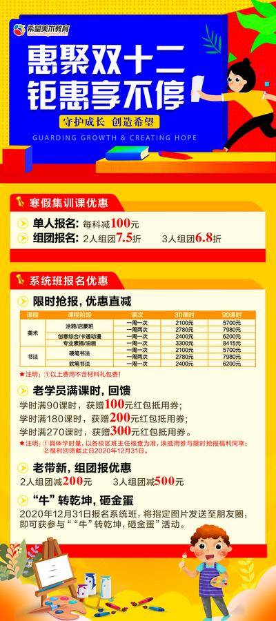 【南门网dcpsd.com】广告 海报 培训 展架 教育 寒假 集训 课程