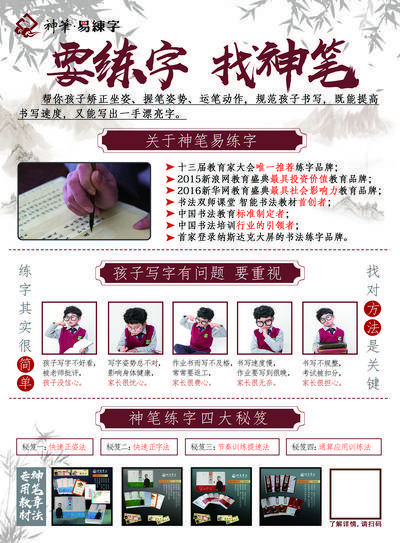 【南门网dcpsd.com】广告 海报 教育 书法 单页 DM 练字 毛笔字