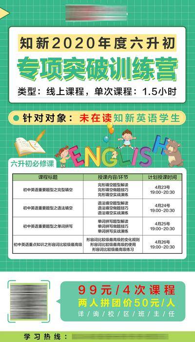 【南门网dcpsd.com】海报 教育 课程 表格 卡通 训练营 升初