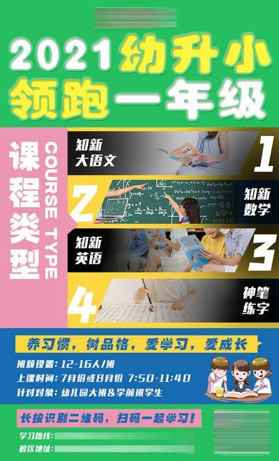 【南门网dcpsd.com】广告 海报 教育 课程 小学 培训