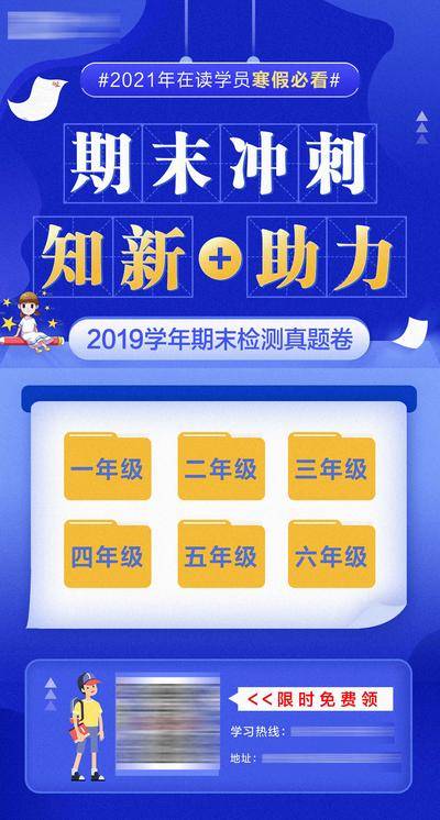 【南门网dcpsd.com】广告 海报 教育 寒假 冲刺 期末 课程 培训 