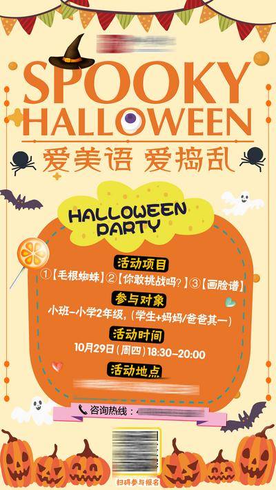 【南门网dcpsd.com】广告 海报 教育 万圣节 活动 挑战