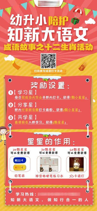 【南门网dcpsd.com】广告 海报 展架 教育 活动 奖励 语文 成语 生肖