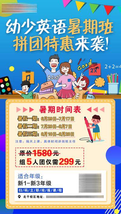 【南门网dcpsd.com】广告 海报 教育 暑假 拼团 课程