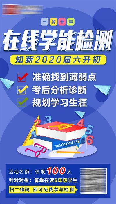 【南门网dcpsd.com】广告 海报 教育 检测 升初 基础
