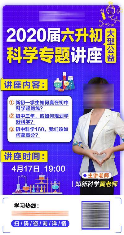 【南门网dcpsd.com】广告 海报 教育 直播 讲座 小学 公益 专题 老师 人物