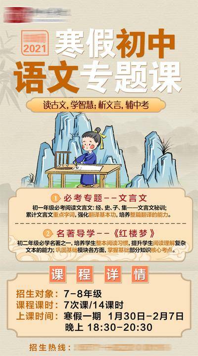 【南门网dcpsd.com】广告 海报 教育 寒假 语文 课程 初中
