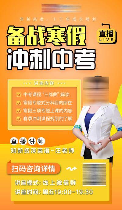 【南门网dcpsd.com】广告 海报 教育 寒假 冲刺 直播 中考 课程