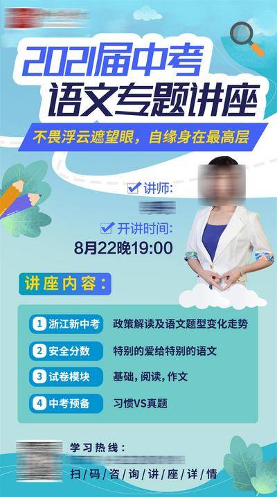 【南门网dcpsd.com】广告 海报 教育 讲座 语文 直播 中考
