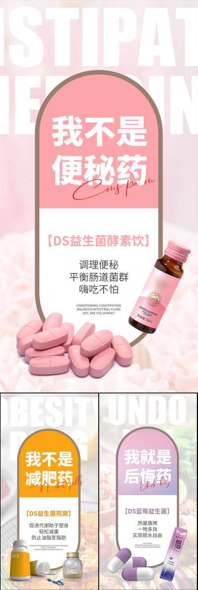 南门网 海报 高端 系列 抗糖化 白芸豆 蛋糕 益生菌 酵素 减肥 肥胖 塑形 微商 圈图 卡通 手绘 轻奢 白金 粉色 水蜜桃 蓝莓 大餐 火锅 炸鸡 聚会 嗨吃 阻断 油腻 简约 大气 C4D 便秘