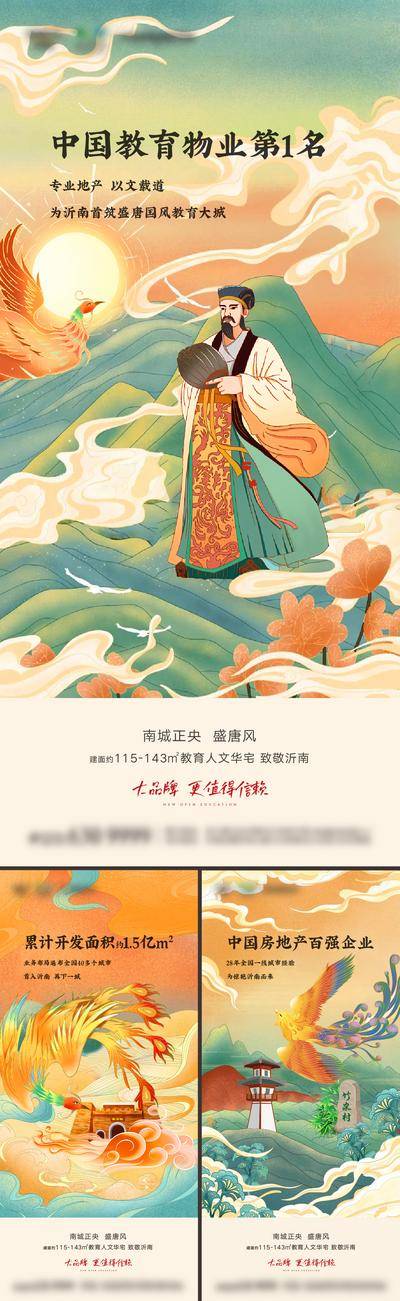 南门网 海报 地产 中式 国潮 系列 价值点 新中式 盛唐风 凤凰 提案 提报 方案