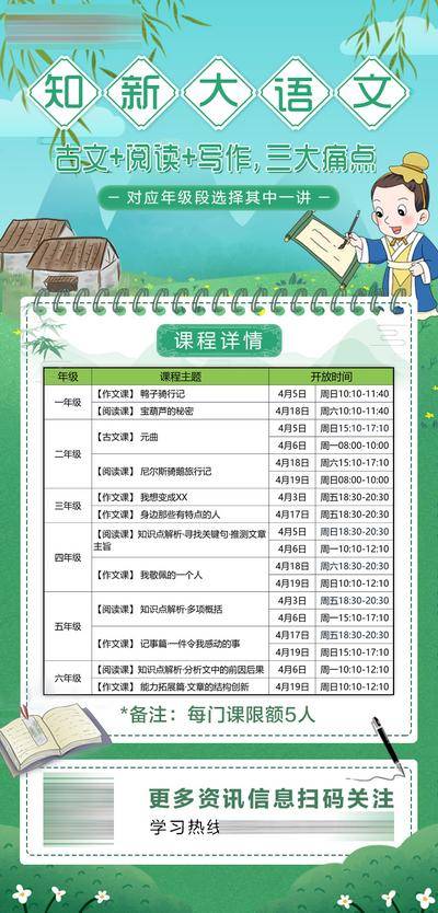 【南门网dcpsd.com】广告 海报 教育 课程 表格 语文