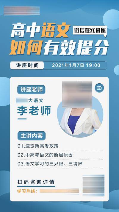 【南门网dcpsd.com】广告 海报 教育 讲座 高中 语文