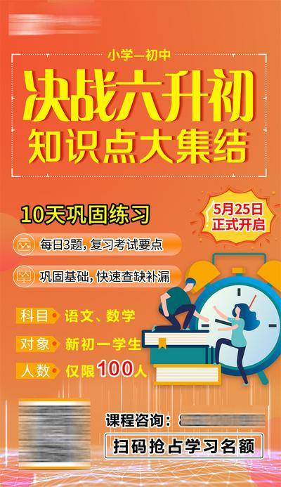 【南门网dcpsd.com】广告 海报 教育 复习 基础 语文 数学