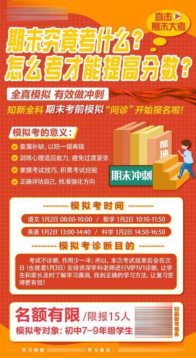 【南门网dcpsd.com】广告 海报 教育 考试 期末 冲刺