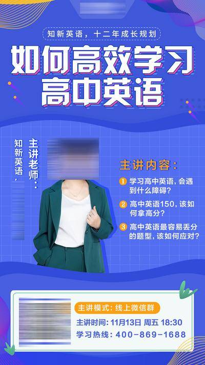 【南门网dcpsd.com】广告 海报 教育 讲座 高中 英语