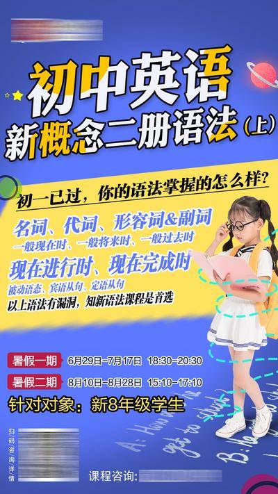 【南门网dcpsd.com】广告 海报 教育 英语 初中 海报