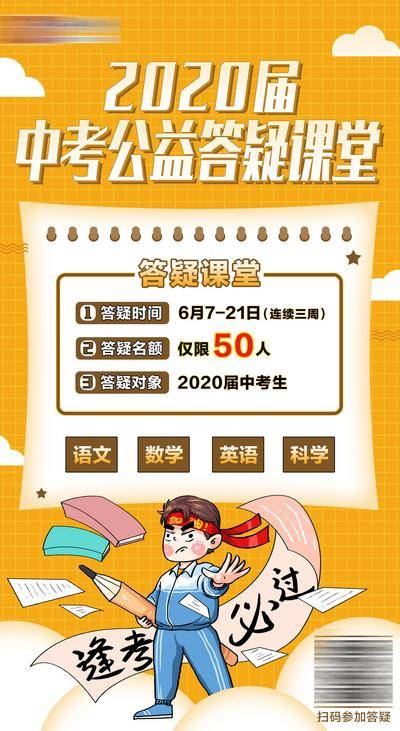 【南门网dcpsd.com】广告 海报 教育 中考 课堂 公益