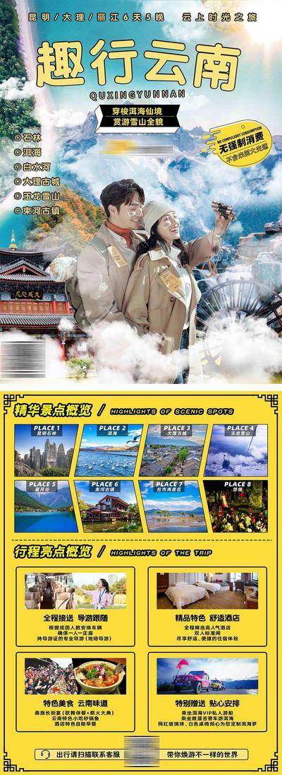 南门网 广告 海报 旅游 云南 旅行 专题 大理 洱海