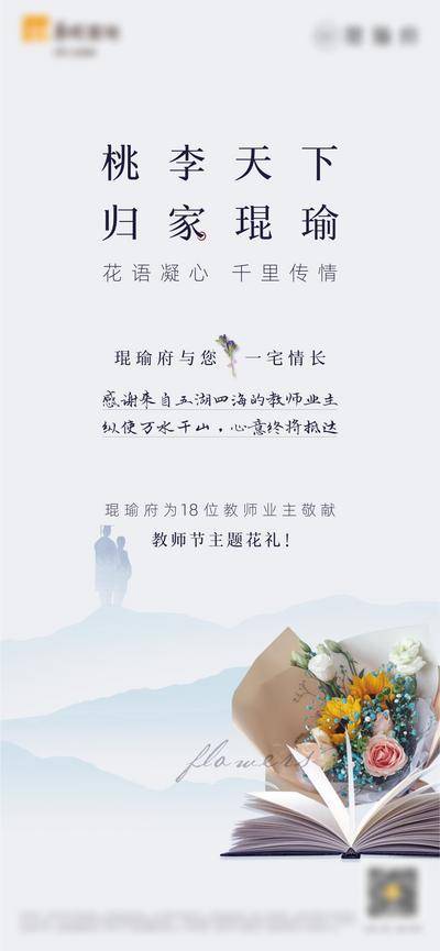 南门网 地产 活动 节日 教师节 鲜花