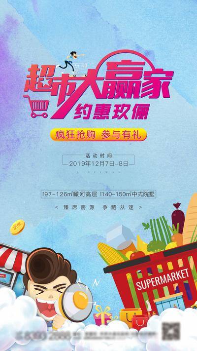 南门网 地产 活动 商业 超市 购物