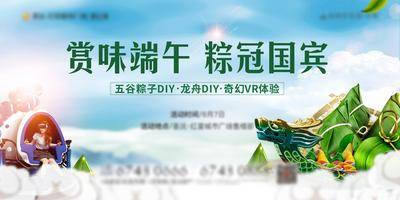 【南门网dcpsd.com】广告 海报 背景板 端午 地产 活动 端午节 粽子 DIY 主视觉