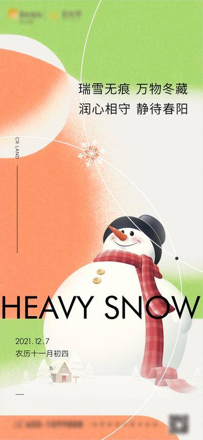 南门网 地产 节气 大雪 雪人 雪花