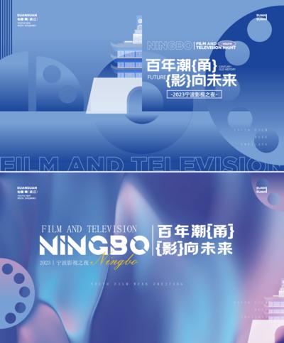 【南门网dcpsd.com】广告 海报 地产 电影节 背景板 高端 活动展板 影视 电影 互联网 传媒 未来 宁波 潮涌 阁楼 大气 主视觉 放映