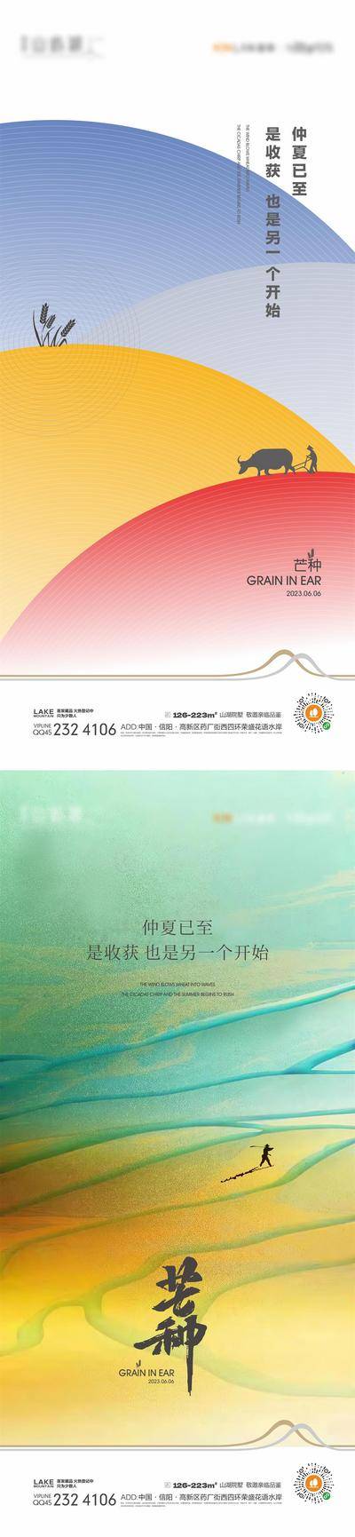 南门网 海报 地产 创意 芒种 色块 二十四节气 耕种 丰收 系列 品质