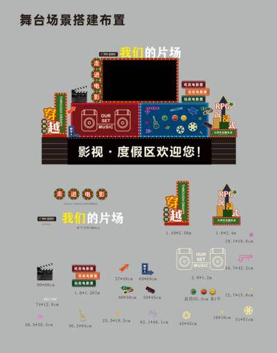 南门网 广告 海报 美陈 舞台 集装箱 霓虹灯 跑马灯 音乐 场景 复古 民国 布置