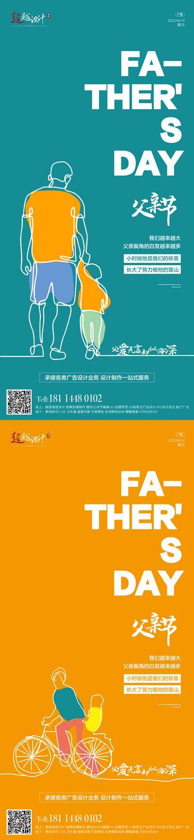南门网 海报 地产 系列 父亲节 公历节日 父子 背影 线描 系列