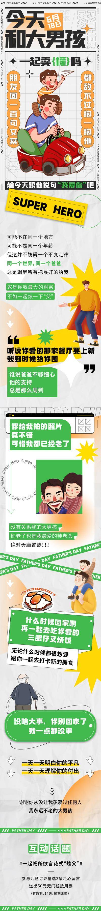 南门网 广告 商城 长图 活动 商业 专题设计 公历节日 父亲节 潮流 商家 插画