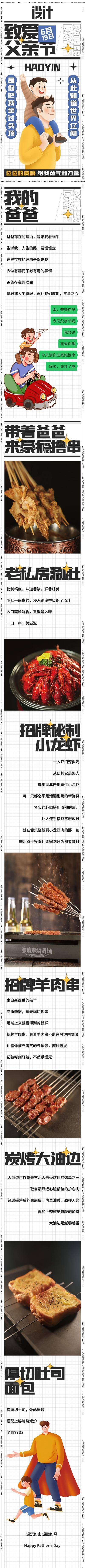 南门网 广告 商城 海报 长图 公历节日 父亲节 时尚 烧烤 餐饮 简约