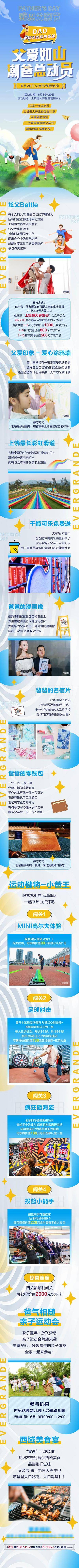 南门网 广告 海报 长图 推文 地产 活动 专题设计 公历节日 父亲节 游戏 炫父