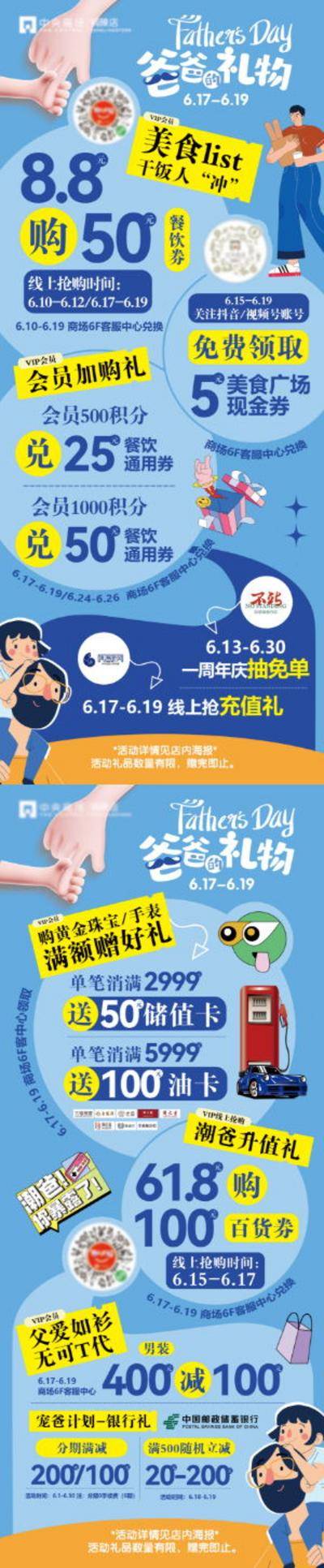 南门网 广告 海报 商城 长图 活动 促销 商业 公历节日 父亲节 商场 购物 扁平化 推文 优惠 折扣