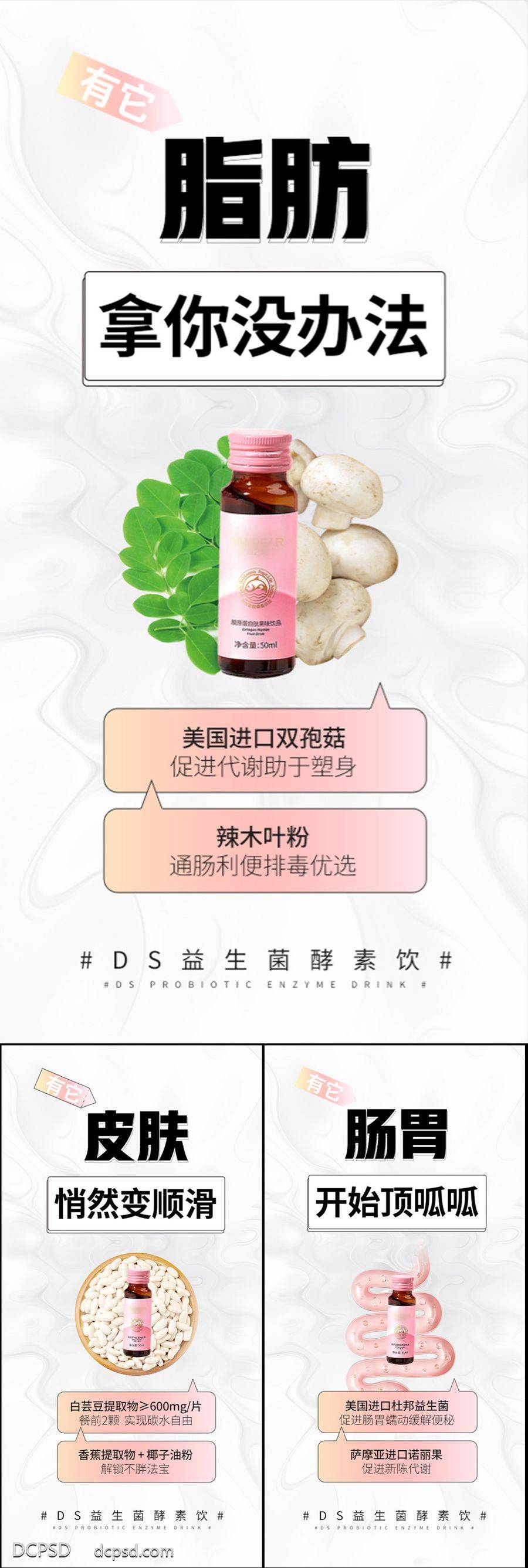 南门网 海报 高端 系列 抗糖化 白芸豆 蛋糕 益生菌 酵素 减肥 肥胖 塑形 微商 圈图 卡通 手绘 轻奢 白金 粉色 水蜜桃 蓝莓 大餐 火锅 炸鸡 聚会 嗨吃 阻断 油腻 简约 大气 C4D 便秘