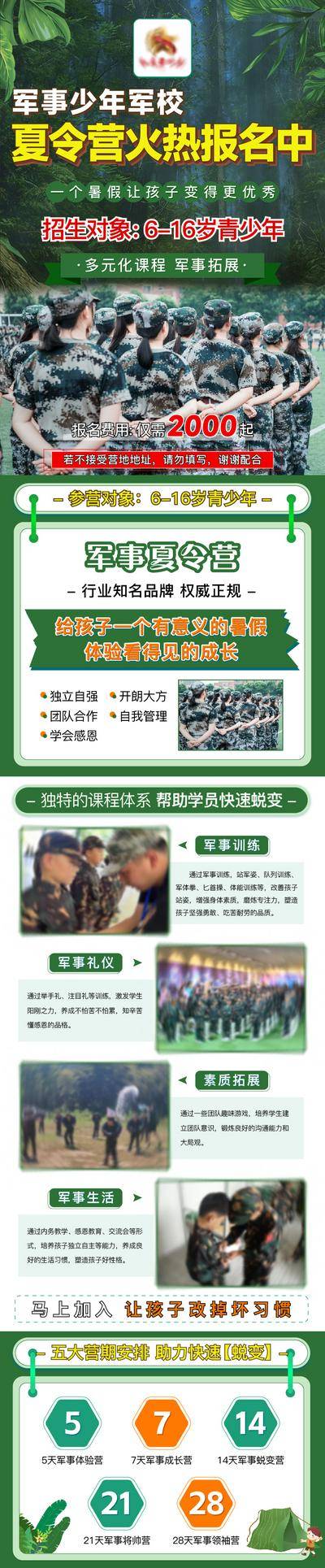 南门网 军训 军事 暑假 夏令营 广告 长图 推文 专题 报名