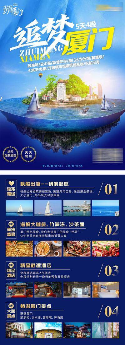 南门网 广告 海报 旅游 厦门 旅行 鼓浪屿 帆船 海洋