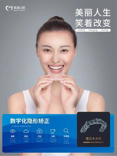 南门网 海报 隐形 矫正 口腔 医疗 牙科 牙套 牙齿 假牙