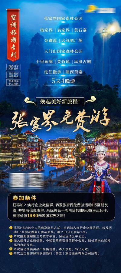 南门网 张家界旅游展架长图海报