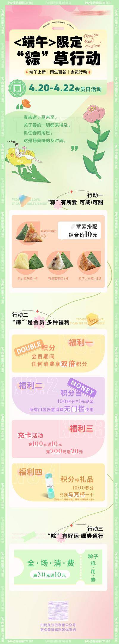 【南门网dcpsd.com】广告 海报 长图 端午节 活动 促销 粽子 会员 积分 潮流 长图 专题