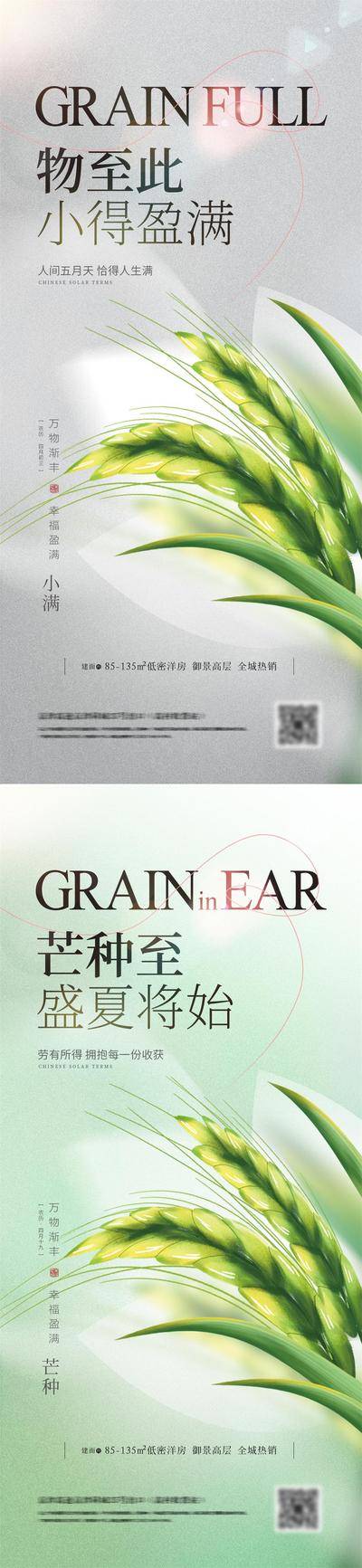 南门网 海报 系列 房地产 小满 二十四节气 芒种 简约 麦穗 谷物 光芒 系列