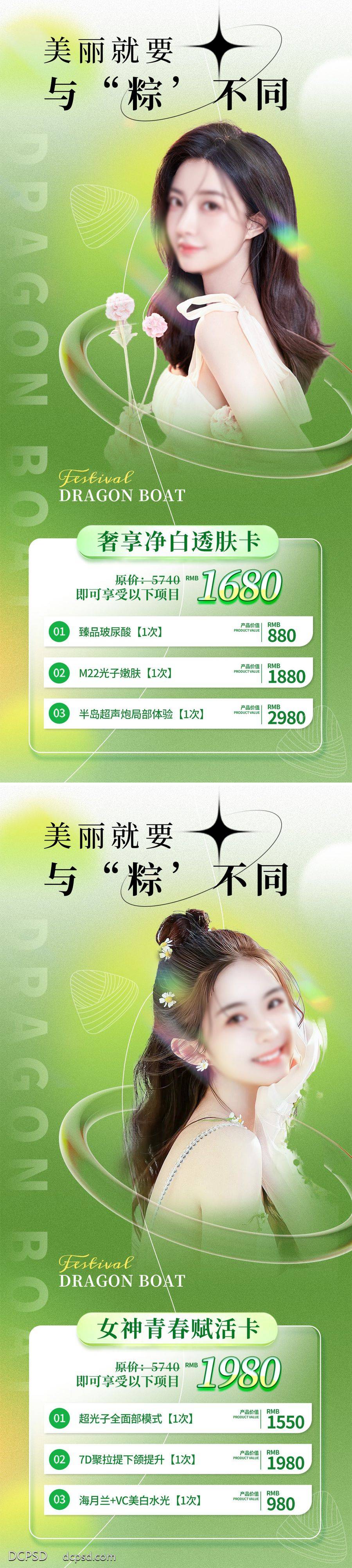 南门网 海报 医美 活动 整形 美容 端午 营销 卡项