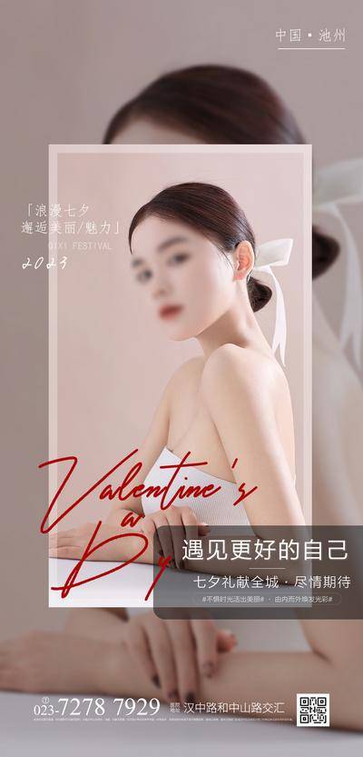 南门网 广告 海报 医美 七夕 任务