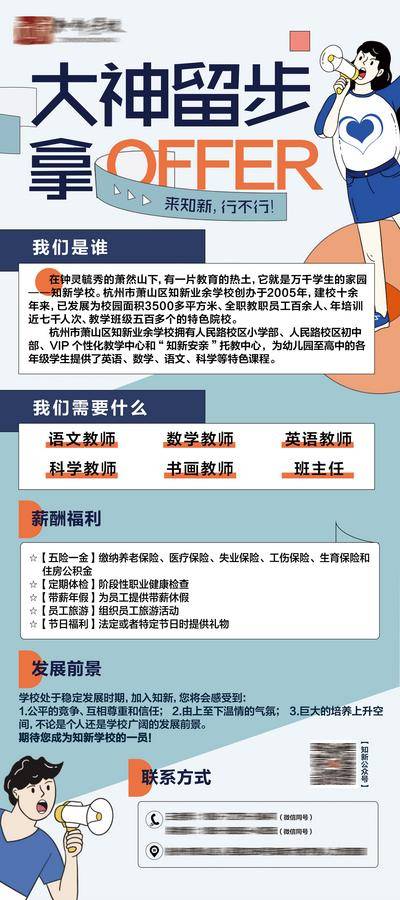 南门网 广告 海报 展架 招聘 易拉宝 招募 福利 薪酬 教师 校园 学校 培训