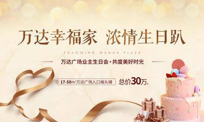 【南门网dcpsd.com】广告 海报 展板 生日会 地产 蛋糕 丝带 金色 背景板 业主