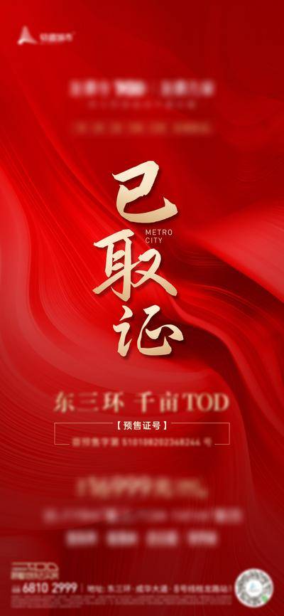 南门网 广告 海报 地产 取证 质感 红色 红金 品质